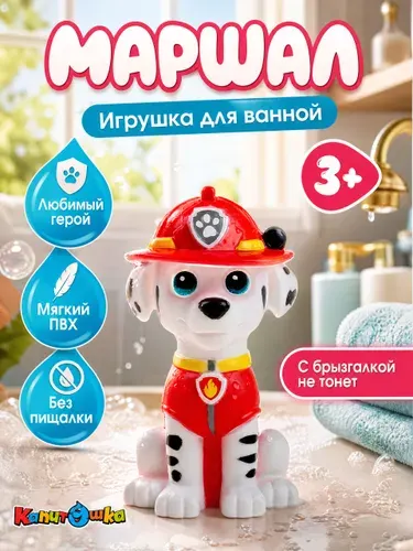 Игрушки для ванной Капитошка Щенячий патруль Маршал