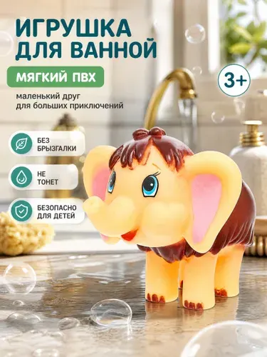 Игрушка для ванны СОЮЗМУЛЬТФИЛЬМ мамонтенок, КАПИТОШКА