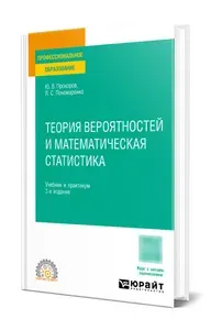 Теория вероятностей и математическая статистика