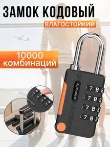 Замок навесной кодовый влагостойкий