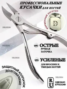Кусачки для ногтей, кусачки для вросших ногтей, для педикюра и маникюра