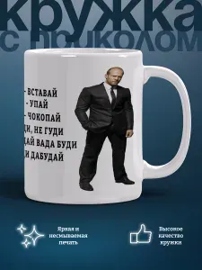 Кружка упал вставай, встал упай, мем, прикол, 330 мл