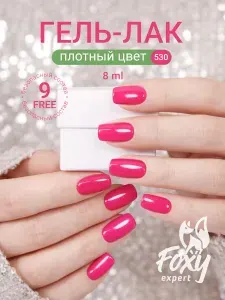 Гель лак фуксия;, Гель лак для ногтей / Фокси Эксперт