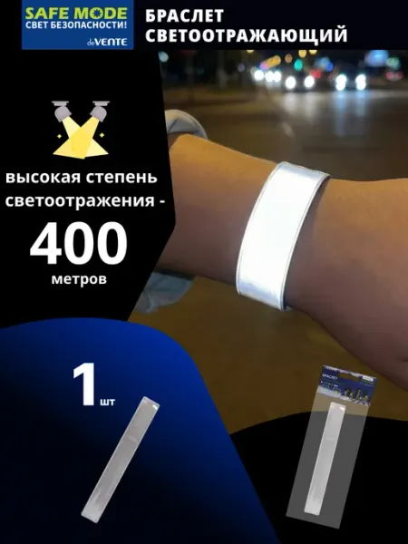 DeVENTE Браслет светоотражающий слэп 1 шт