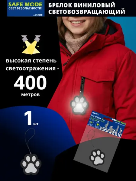 DeVENTE Брелок световозвращающий виниловый