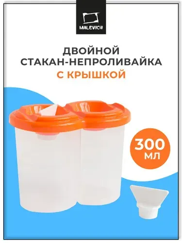 Стакан непроливайка двойной пластиковый