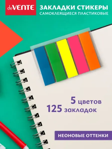 DeVENTE Закладки для книг пластиковые полупрозрачные 100 шт