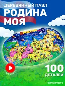 Деревянные пазлы карта России