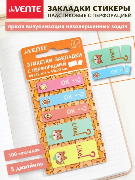 DeVENTE Закладки стикеры пластиковые с перфорацией 100 шт