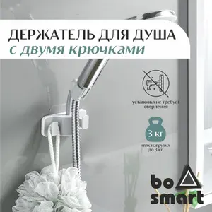 Держатель для душа настенный самоклеящийся, кронштейн для лейки
