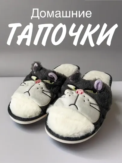 Пушистые и мягкие домашние тапочки, с кошечкой