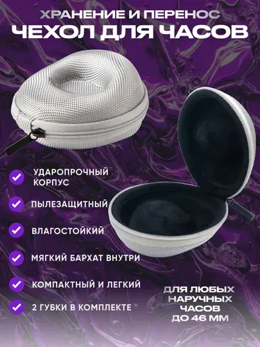 Чехол для хранения наручных часов / дорожный футляр (светло-серый)