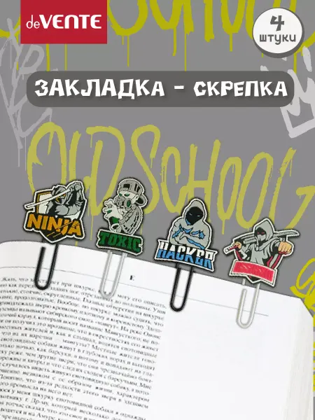 DeVENTE Закладка-скрепка декоративная канцелярская для книг 4 шт