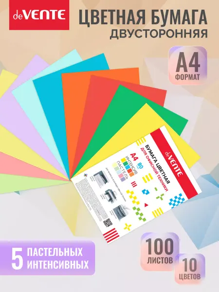 DeVENTE Цветная бумага А4 для школы двусторонняя набор 100 л