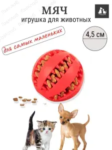 Жевательный мяч для собак резиновый