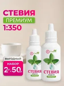 Сахарозаменитель натуральный стевия жидкая 50 мл. 2 шт. "Я Стевия"