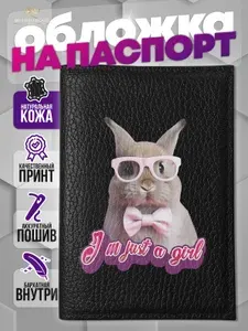 Кожаная черная обложка на паспорт с принтом "Зайчик"
