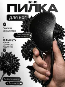 Нано пилка для ног черная,из закаленного стекла,нано терка педикюрная