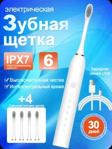 Электрическая зубная щетка электрические