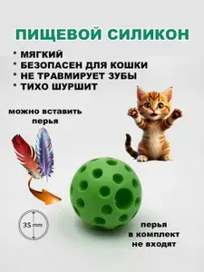 Игрушка для кошек. Мяч силиконовый шуршащий