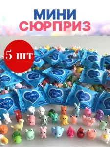 Игрушка сюрприз. мини Фигурка набор 5шт.