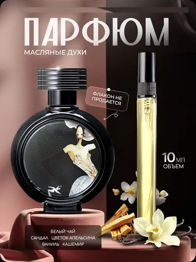 Парфюмерная вода по мотивам HFC Devil's Intrigue EDP для женщин