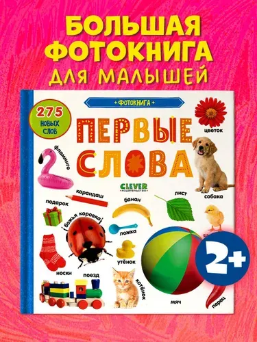 Фотокнига. Первые слова. Книжки-картонки