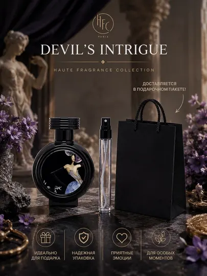 Devil’s Intrigue HFC духи для женщин