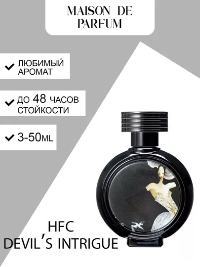 HFC Devil’s Intrigue парфюм, цветочный аромат, элегантный, стойкий