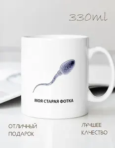 Кружка "моё старое фото" 330 мл 1 шт