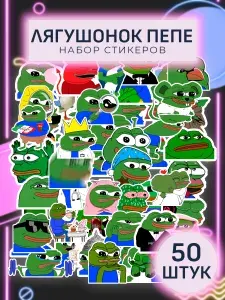Наклейки, стикеры с мемом Лягушка Пепе, набор наклеек 50 шт