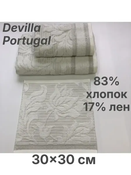 Devilla Полотенца банные ПГ30-Дебайрон