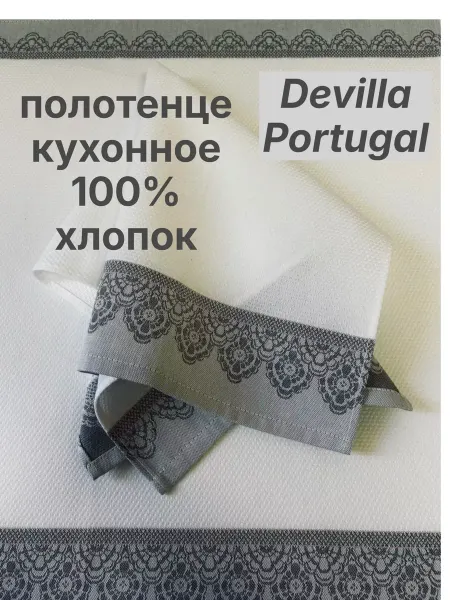 Devilla Полотенце кухонное ПК50-Деджером