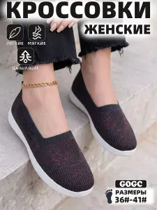 Слипоны GOGC