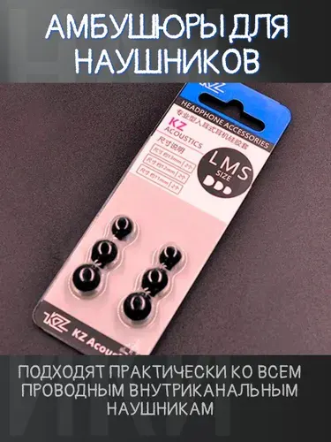 Амбушюры для наушников KZ