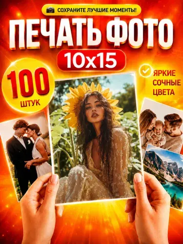 Постер "100шт"