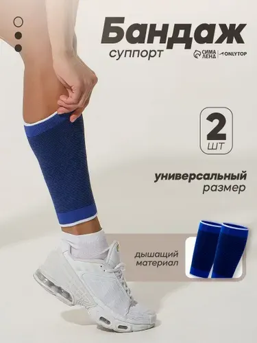 Суппорт для голени, 2 шт