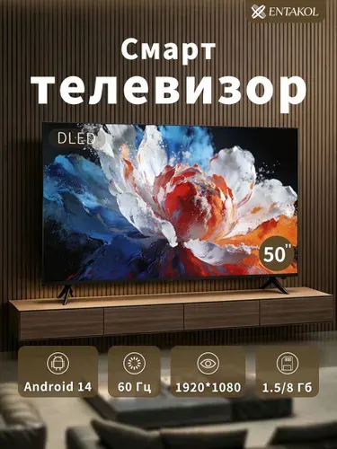 ENTAKOL Телевизор 50″, черный