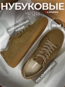 Кеды LAMACCO