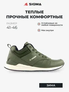 Кроссовки Sigma