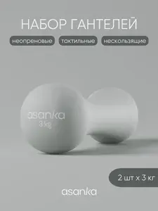 Гантели 3 кг для спорта и фитнеса 2 шт