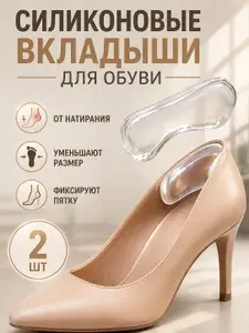 Вкладыш для обуви,2 шт.