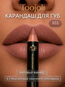 Карандаш для губ