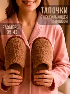 Тапочки CamWool
