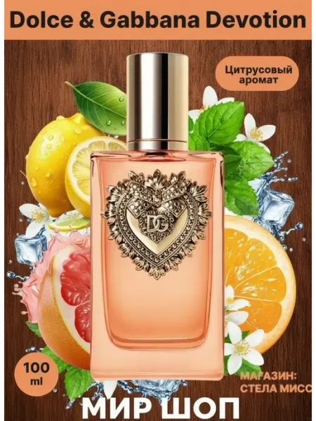 Духи женские Dolce Gabbana DEVOTION 100 мл