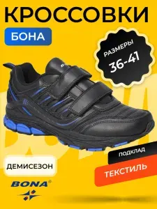 Кроссовки BONA