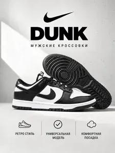 Кроссовки DUNK