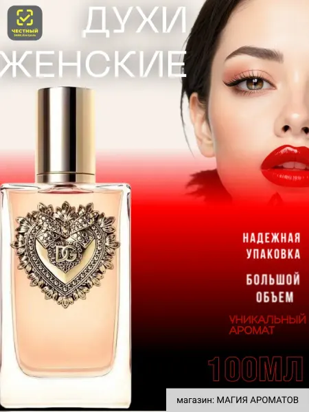 Духи женские Original Dolce Gabbana Devotion 100 мл