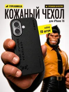 Чехол на айфон 16, Чехол, набор 10 штук