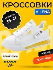 Кроссовки AILENA